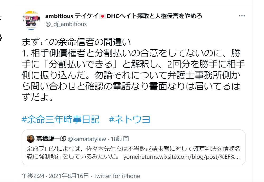 余命さん 530 あきれかえった強制執行 真正日本人のブログ