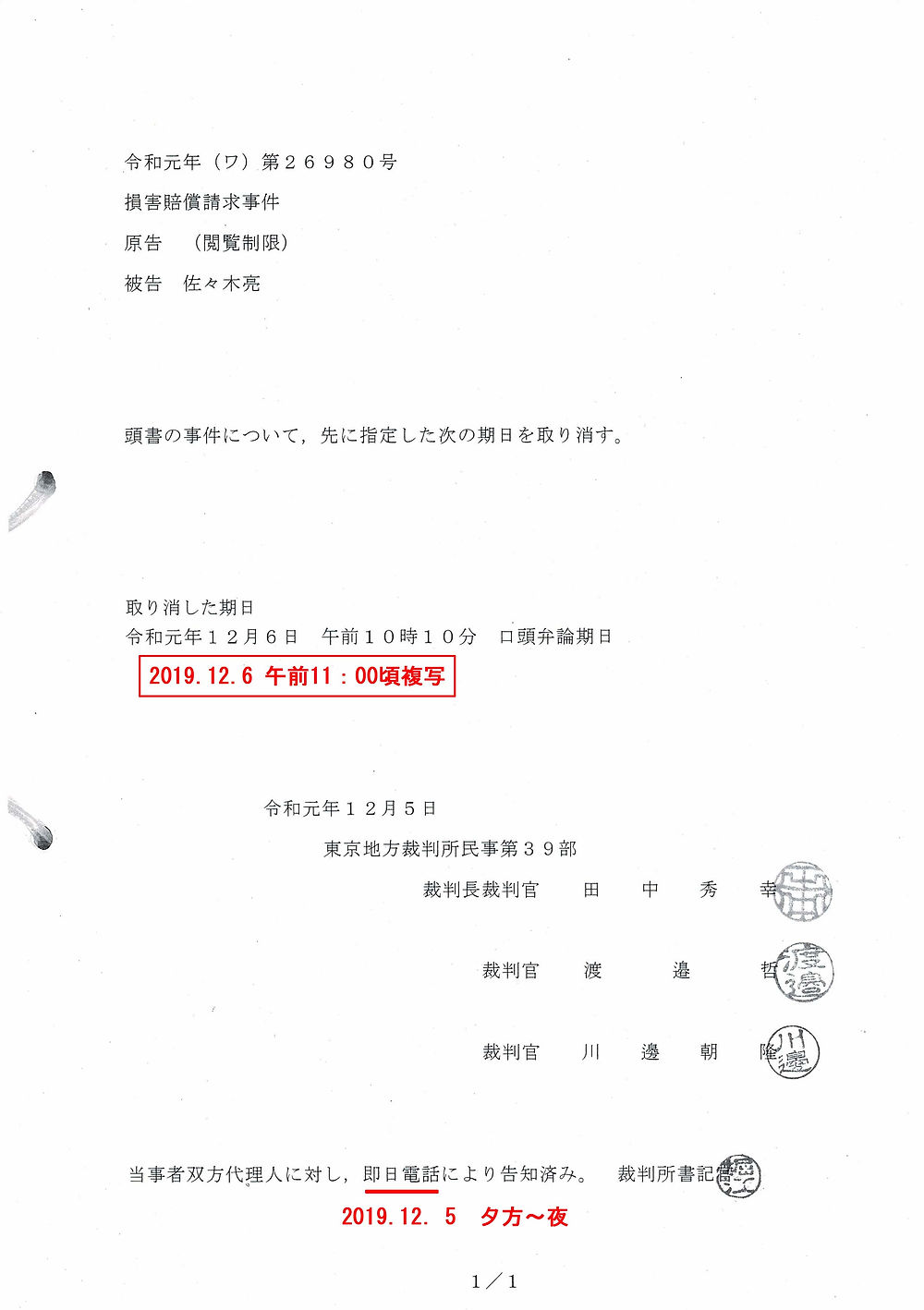０１５３ 佐々木亮逃走劇第二幕