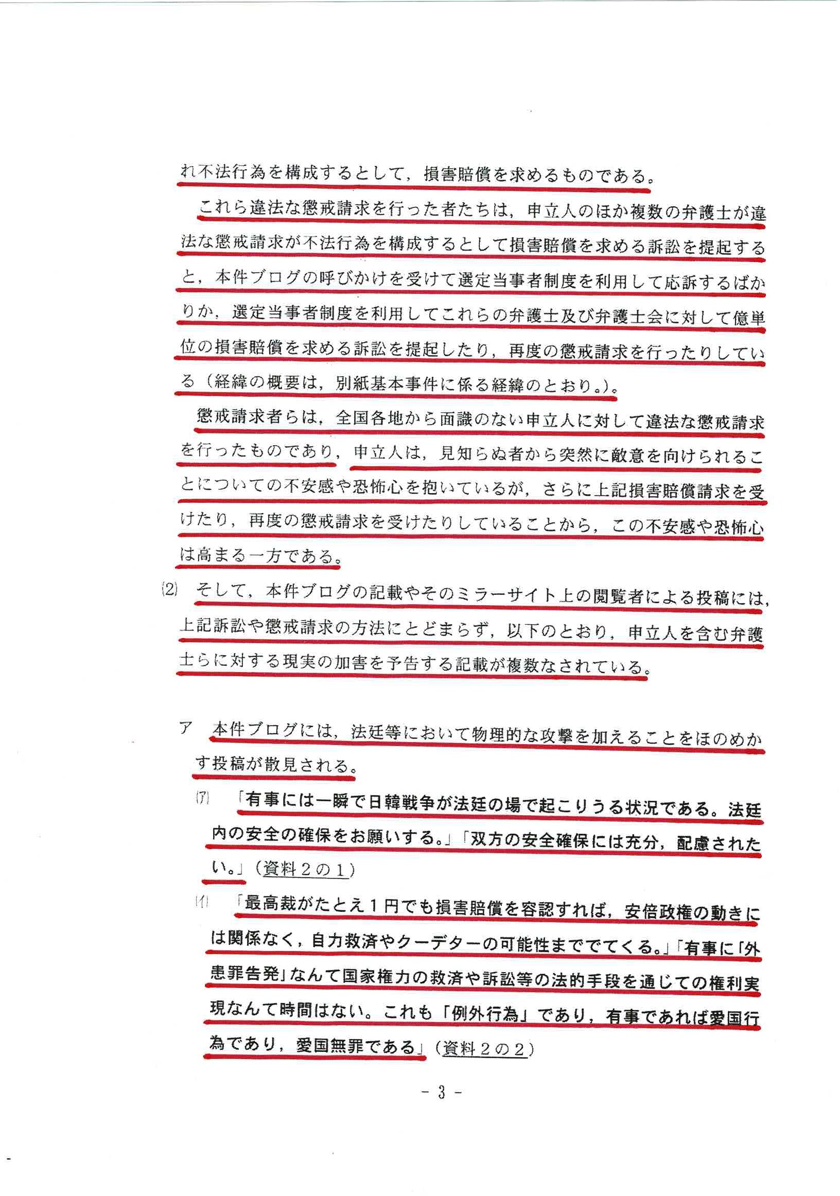 余命さん 413 佐々木亮閲覧制限申立書 真正日本人のブログ